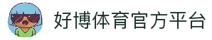好博体育 (中国)官方网站 - HAOBO SPORTS